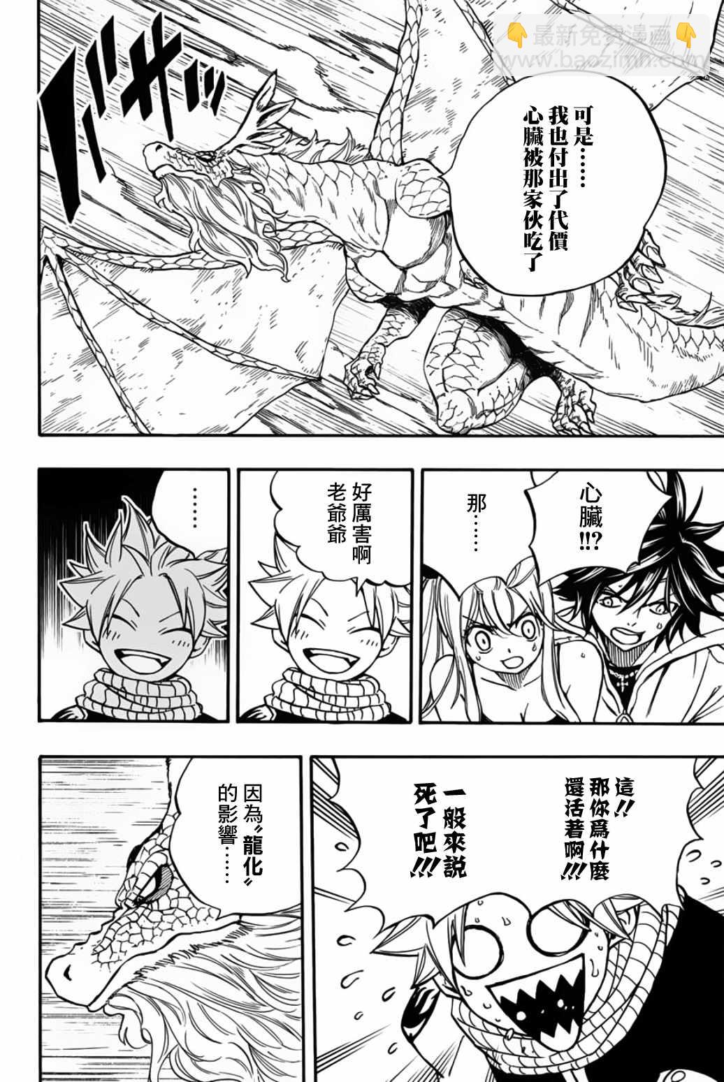 《妖精的尾巴 百年任务》第93话 第六头五神龙 第6页