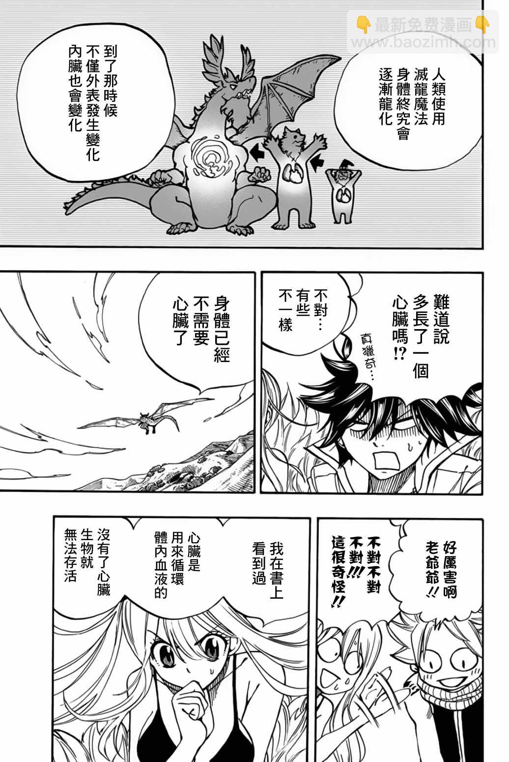 《妖精的尾巴 百年任务》第93话 第六头五神龙 第7页