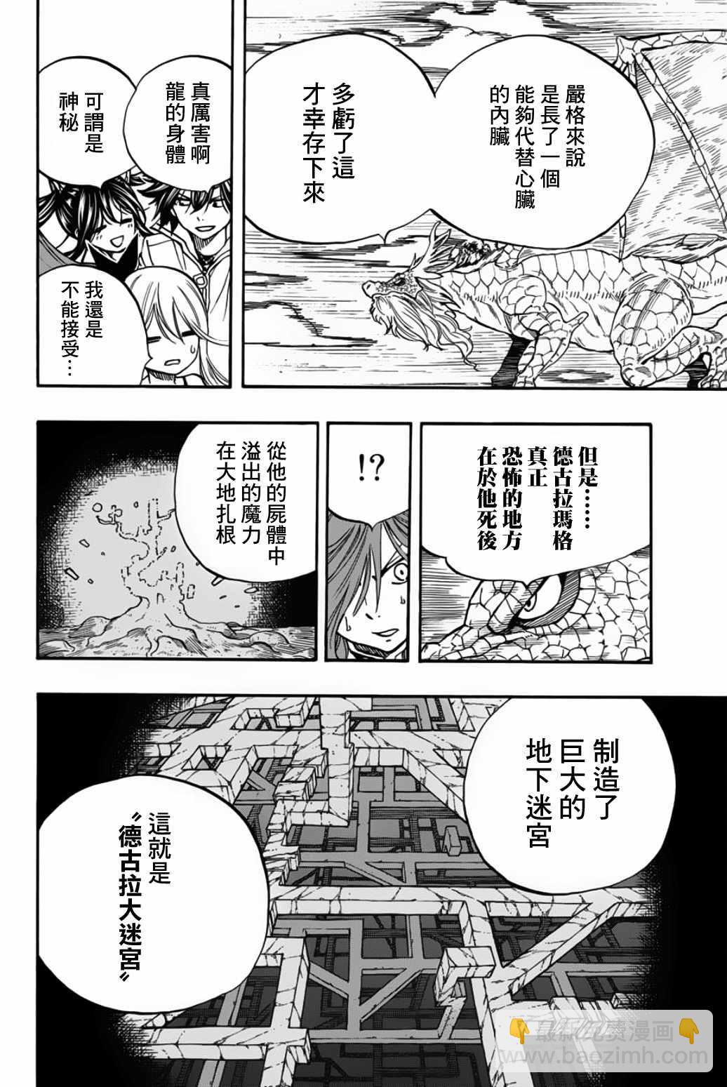 《妖精的尾巴 百年任务》第93话 第六头五神龙 第8页