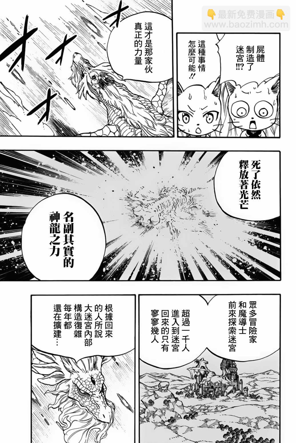 《妖精的尾巴 百年任务》第93话 第六头五神龙 第9页