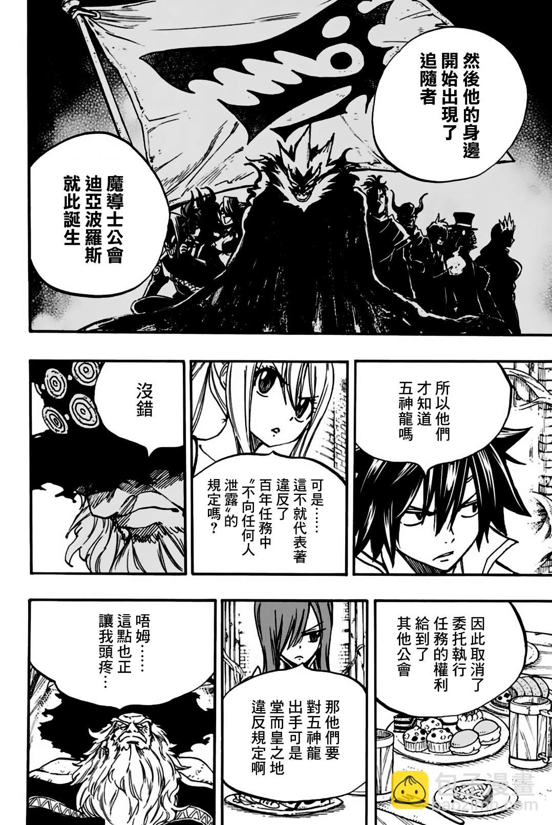 《妖精的尾巴 百年任务》第92话 大迷宫 第10页