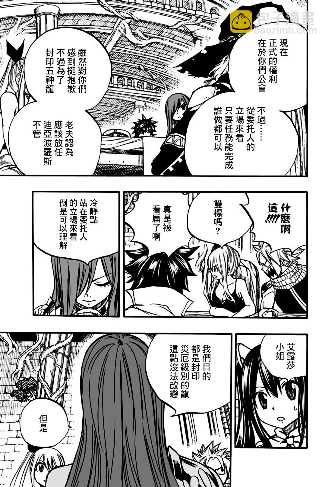 《妖精的尾巴 百年任务》第92话 大迷宫 第11页