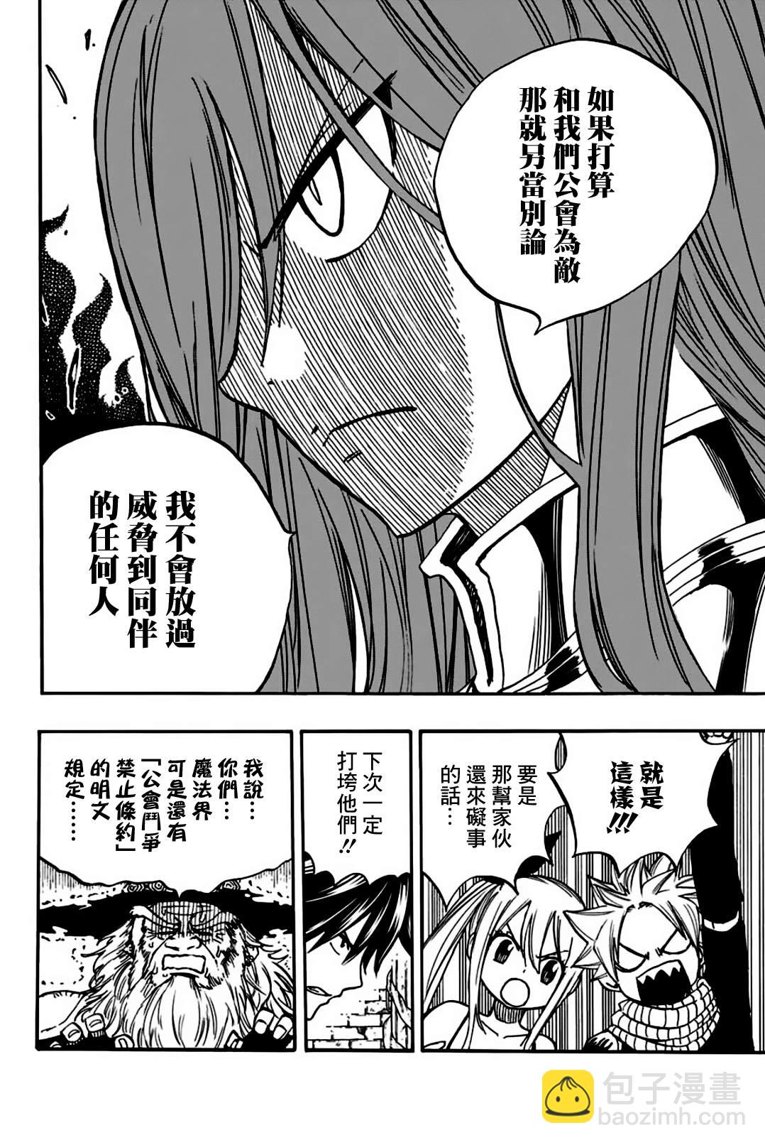 《妖精的尾巴 百年任务》第92话 大迷宫 第12页