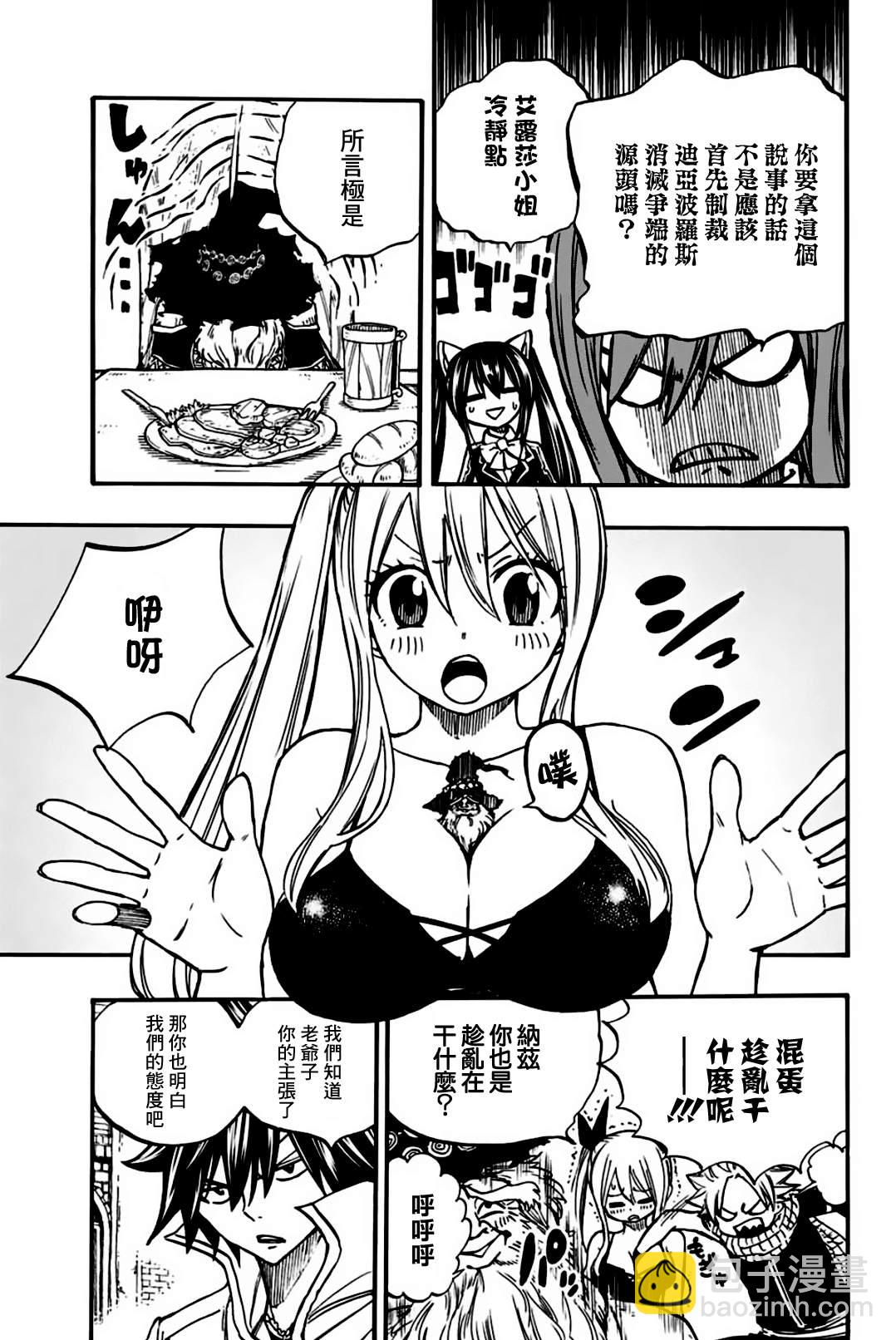 《妖精的尾巴 百年任务》第92话 大迷宫 第13页