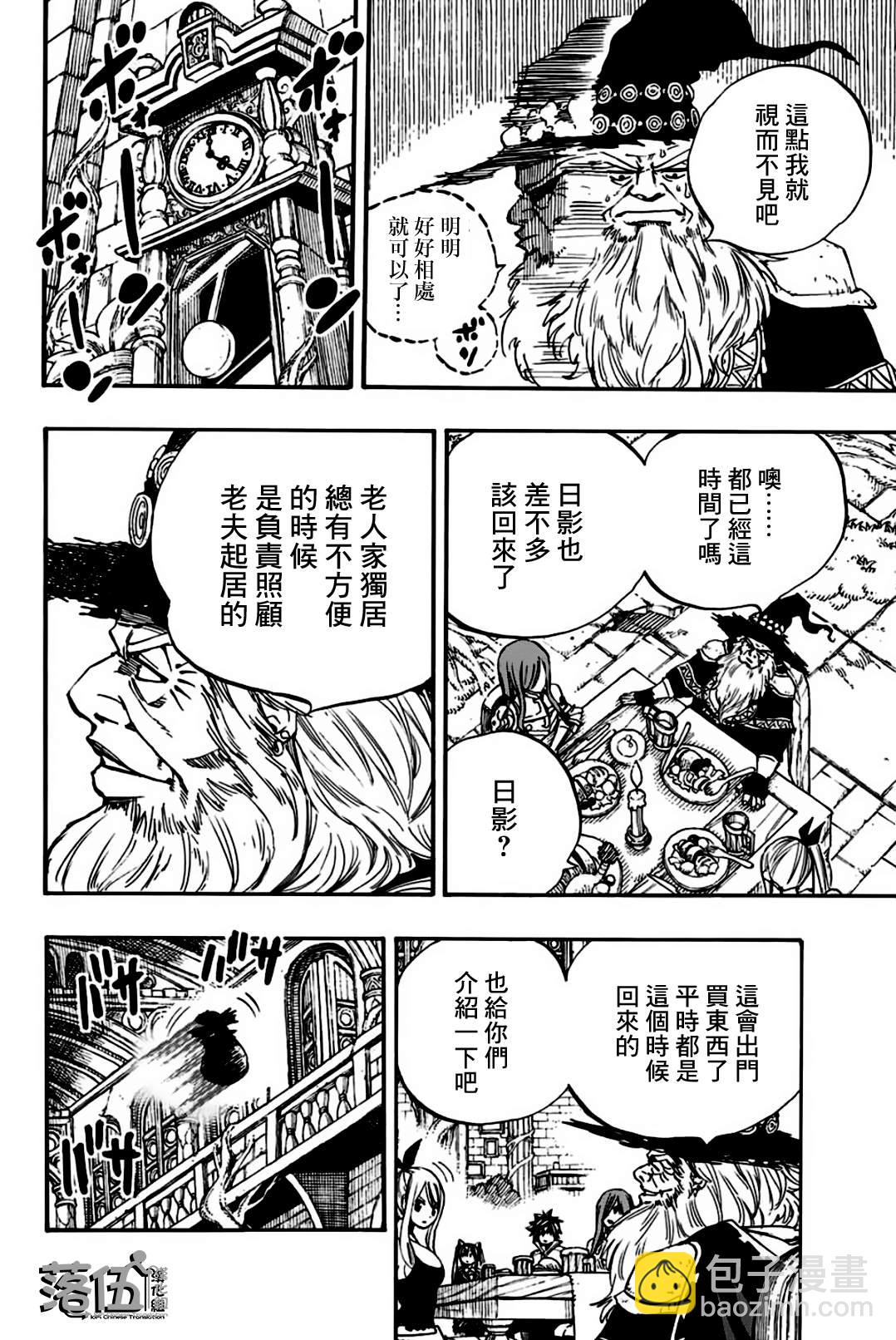 《妖精的尾巴 百年任务》第92话 大迷宫 第14页