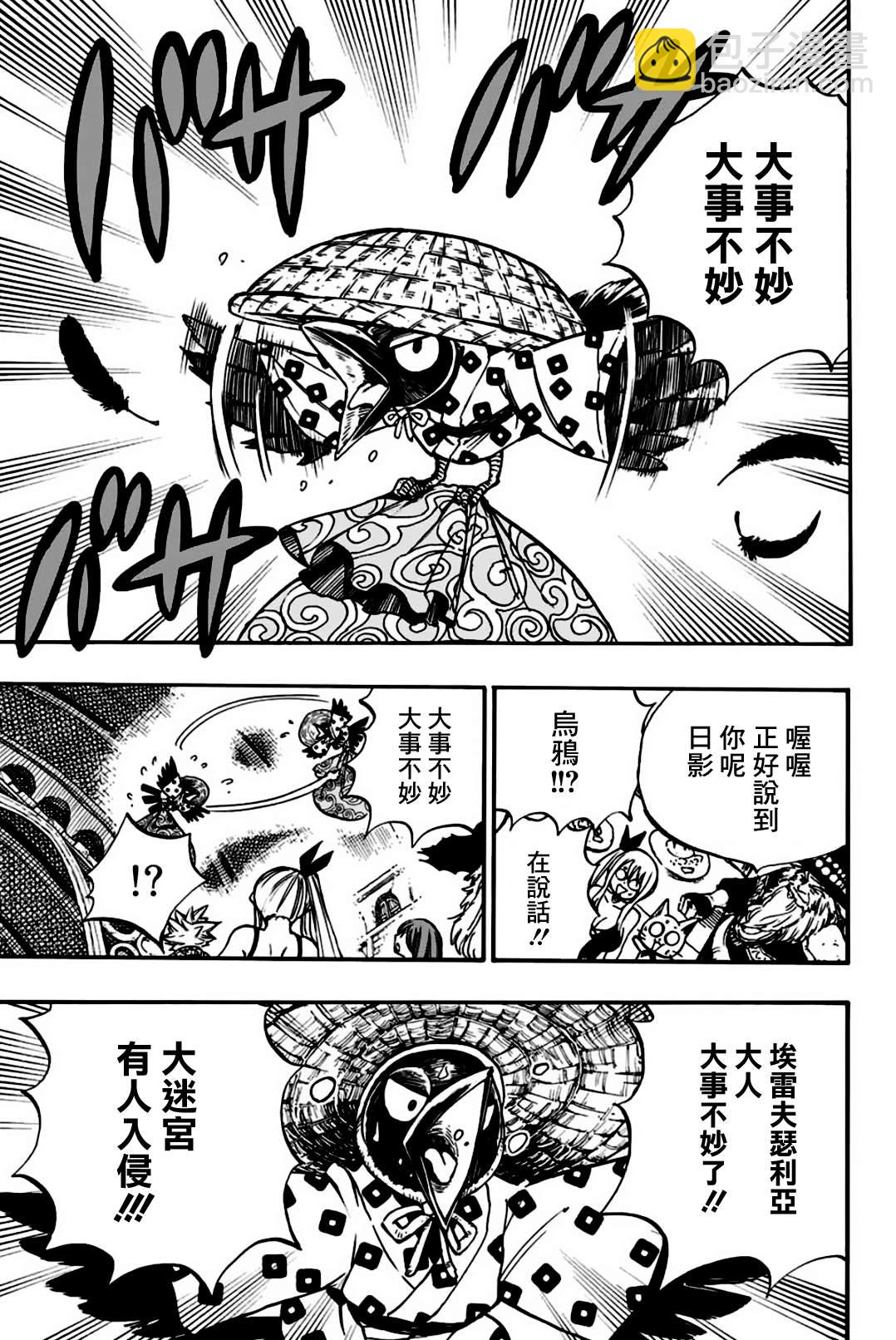 《妖精的尾巴 百年任务》第92话 大迷宫 第15页