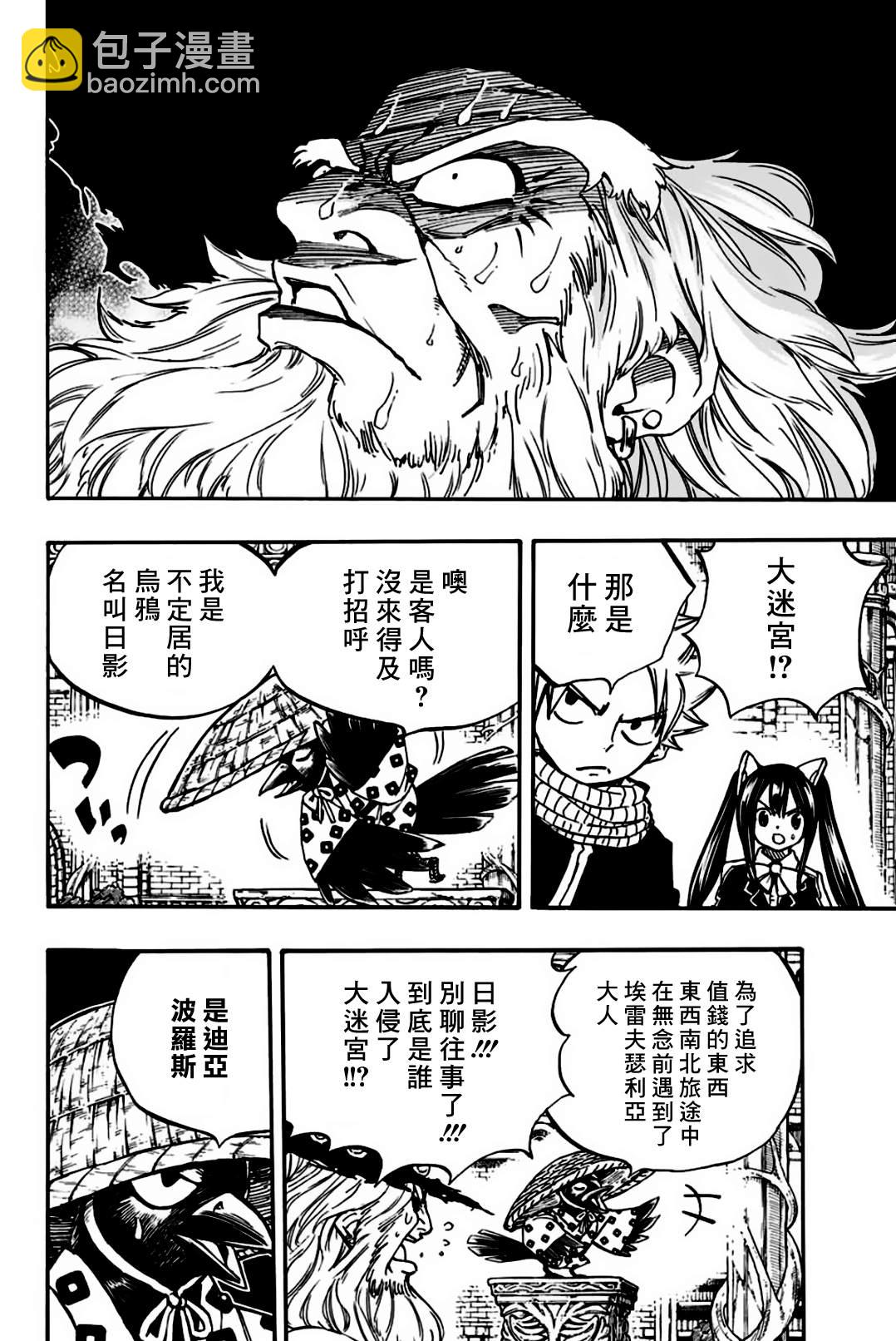 《妖精的尾巴 百年任务》第92话 大迷宫 第16页