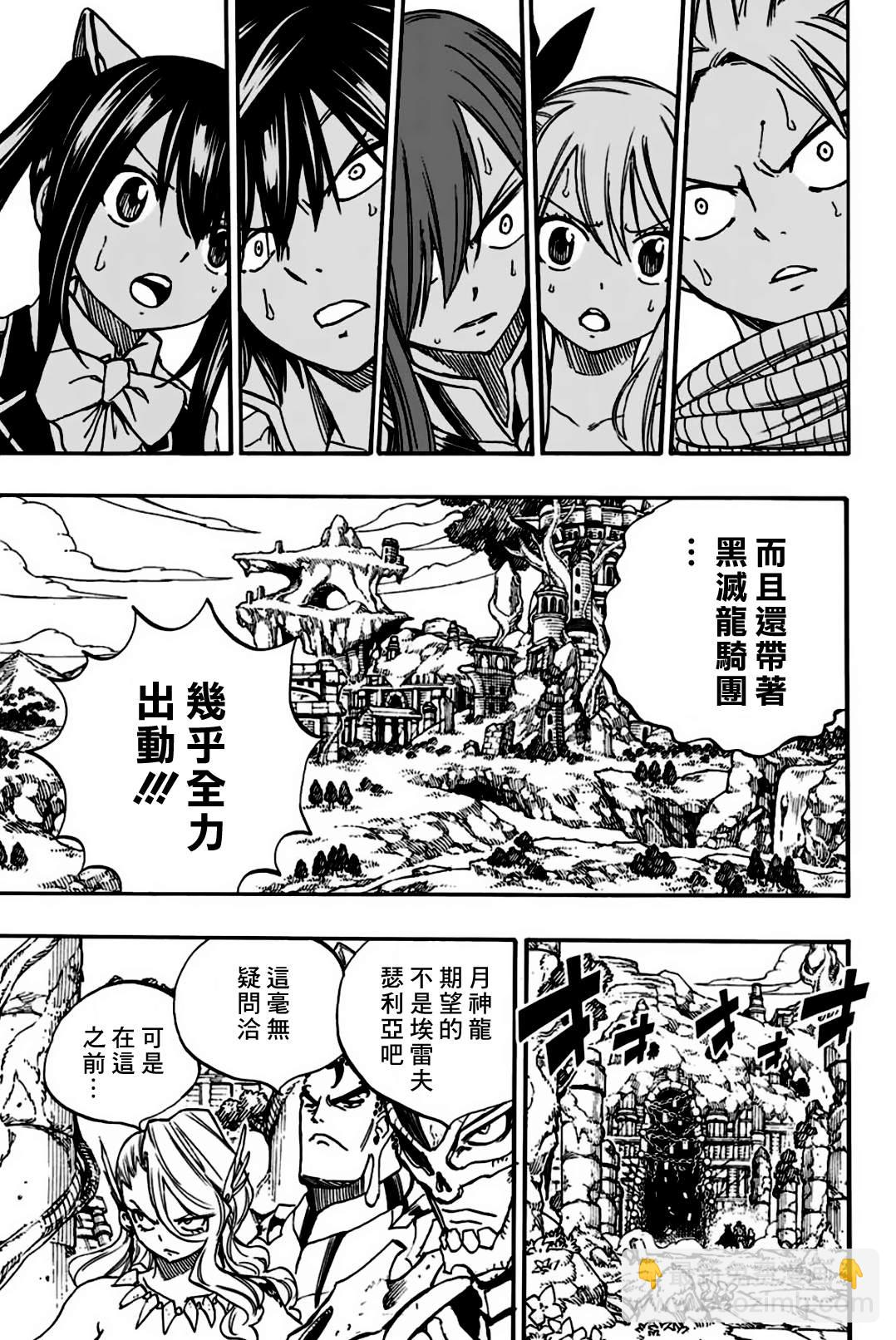 《妖精的尾巴 百年任务》第92话 大迷宫 第17页