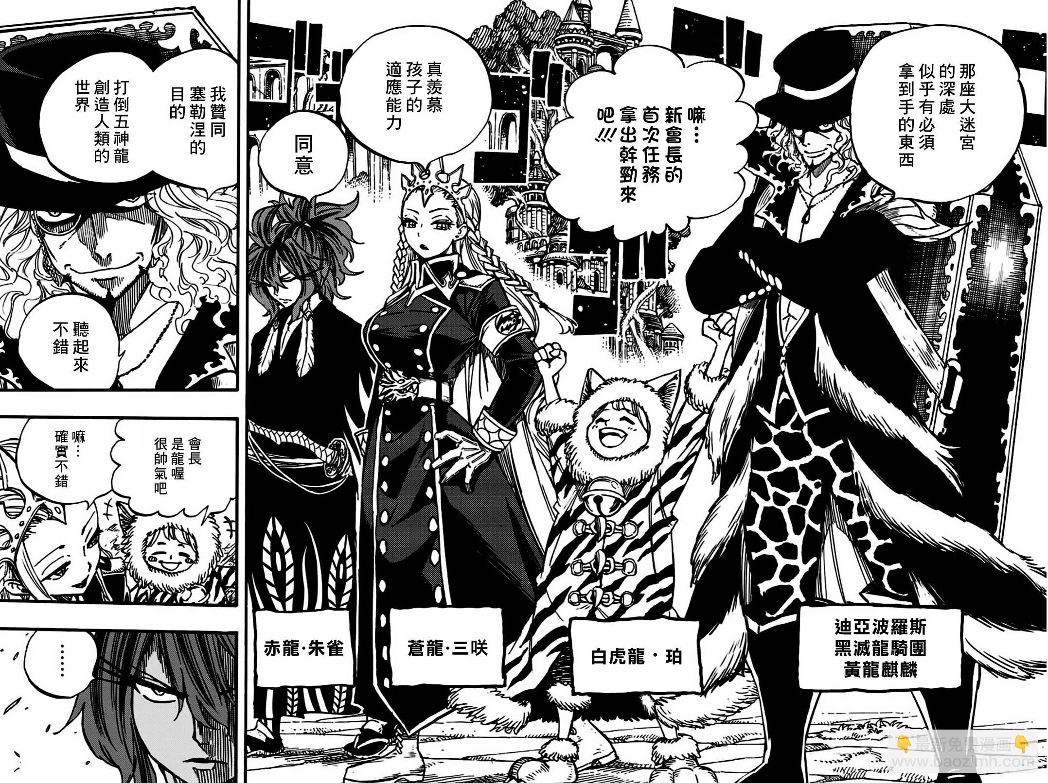 《妖精的尾巴 百年任务》第92话 大迷宫 第18页