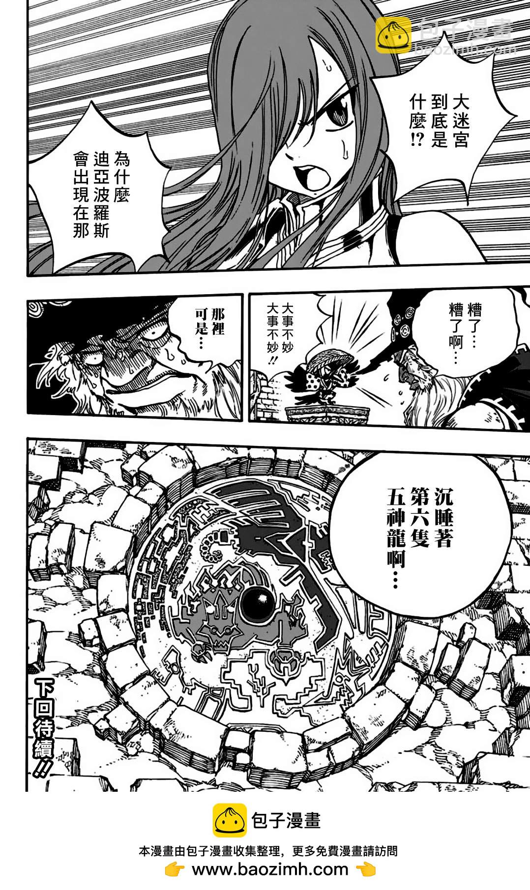 《妖精的尾巴 百年任务》第92话 大迷宫 第19页