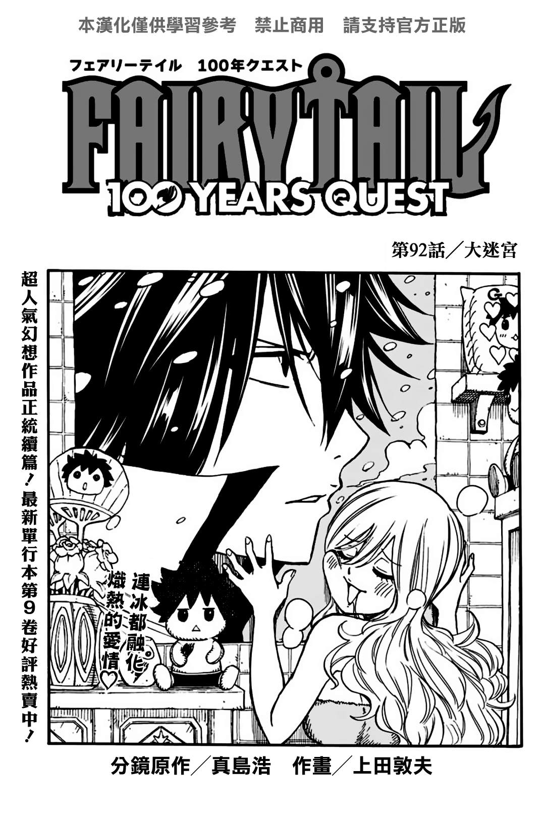 《妖精的尾巴 百年任务》第92话 大迷宫 第1页