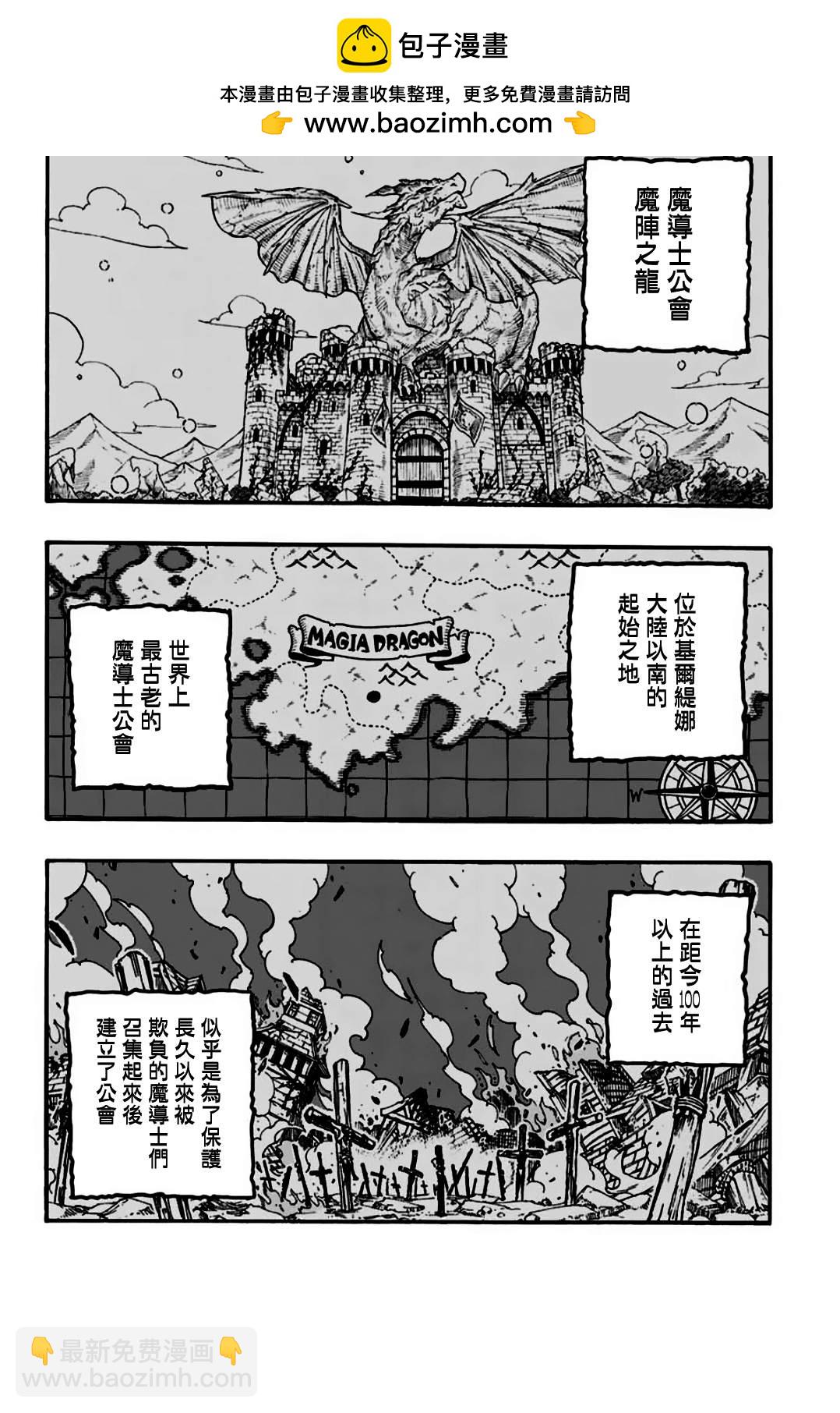 《妖精的尾巴 百年任务》第92话 大迷宫 第2页
