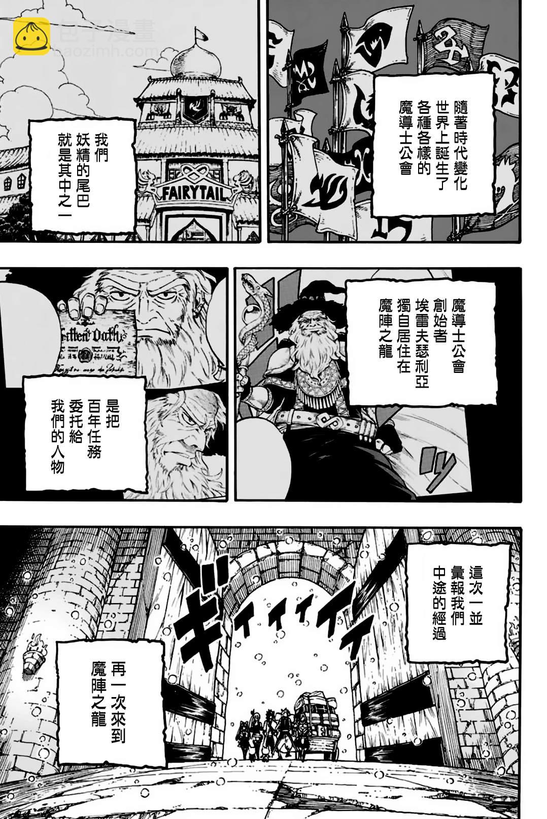 《妖精的尾巴 百年任务》第92话 大迷宫 第3页