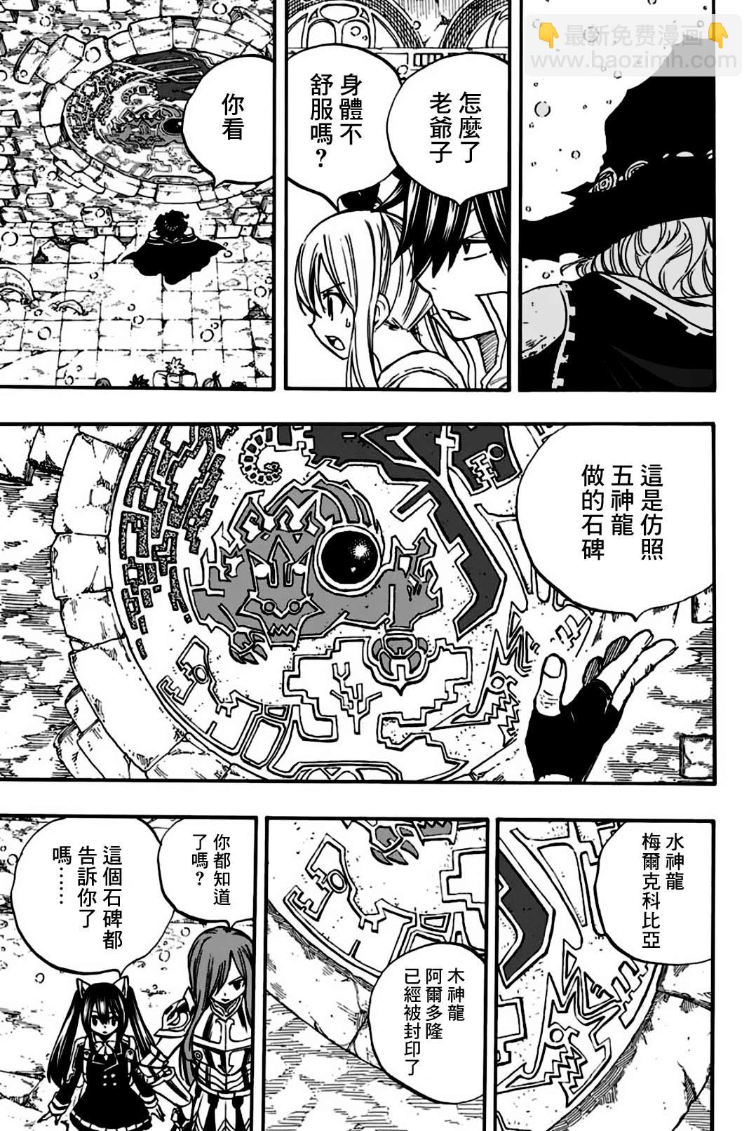 《妖精的尾巴 百年任务》第92话 大迷宫 第5页
