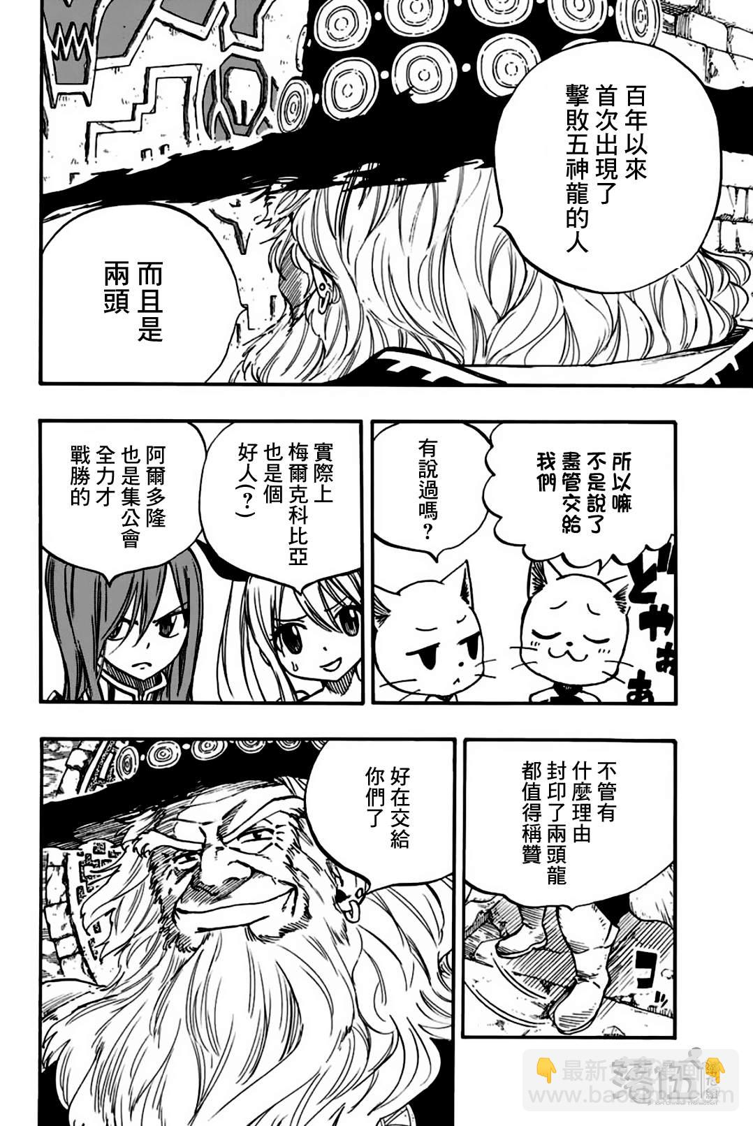 《妖精的尾巴 百年任务》第92话 大迷宫 第6页