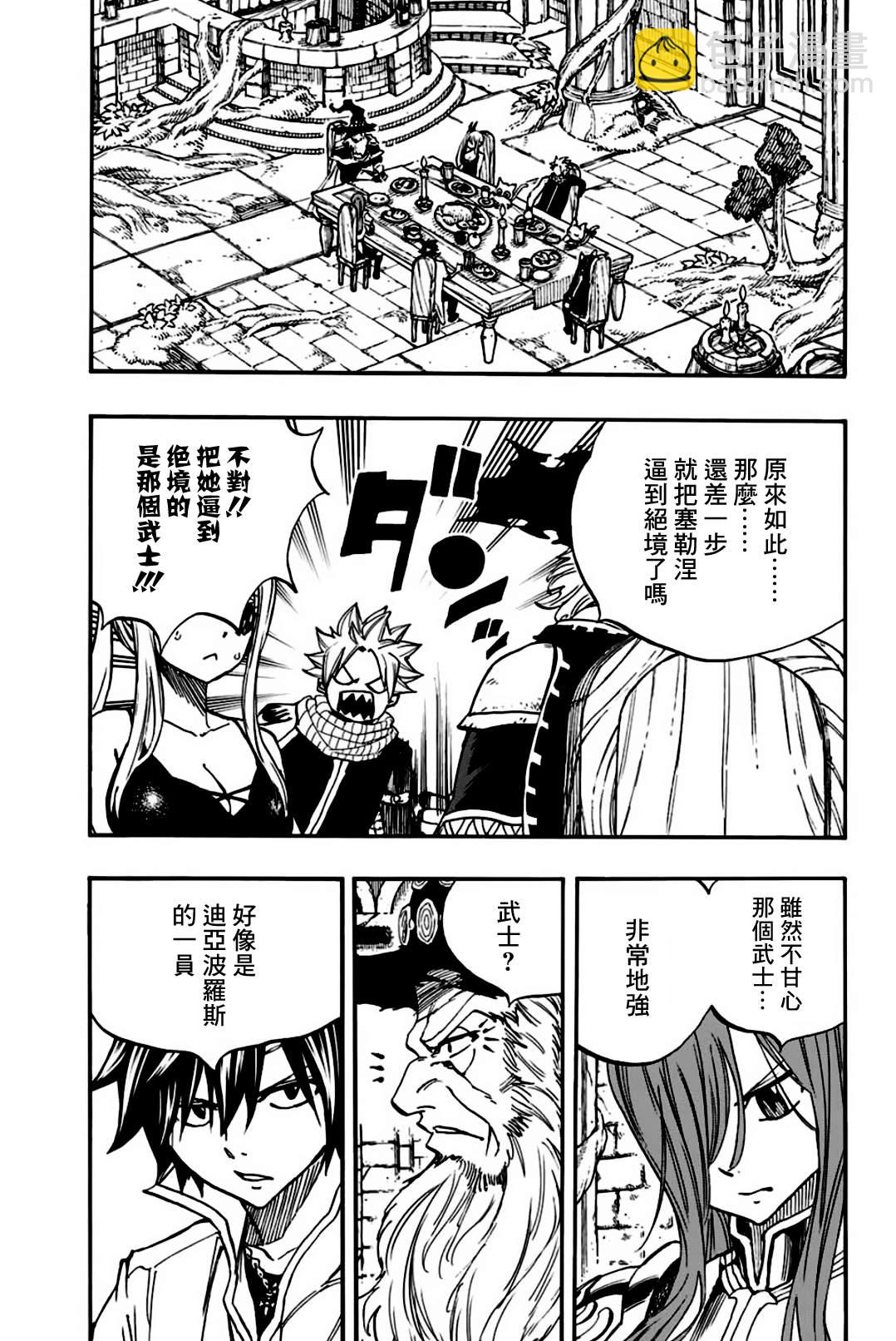 《妖精的尾巴 百年任务》第92话 大迷宫 第7页