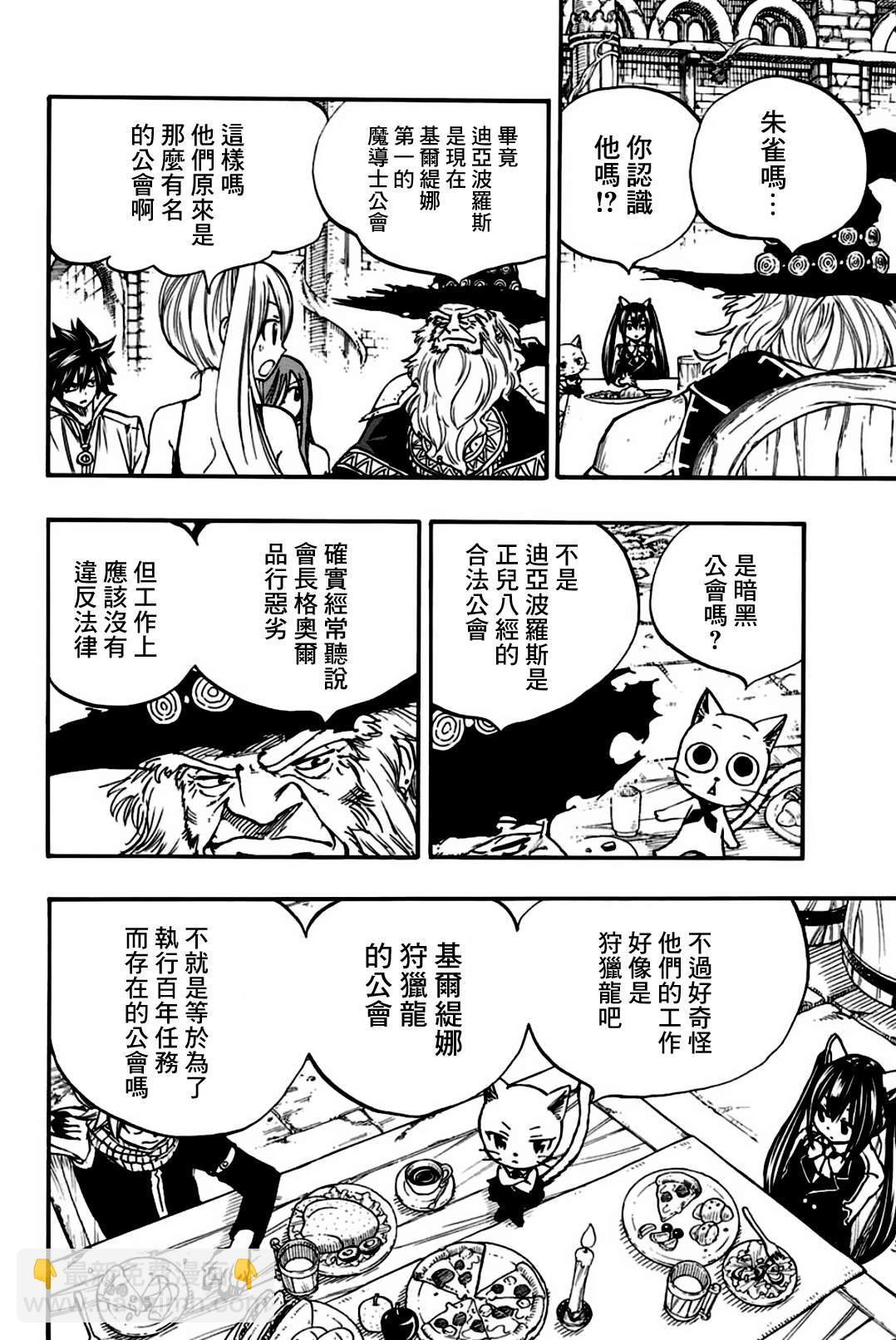 《妖精的尾巴 百年任务》第92话 大迷宫 第8页