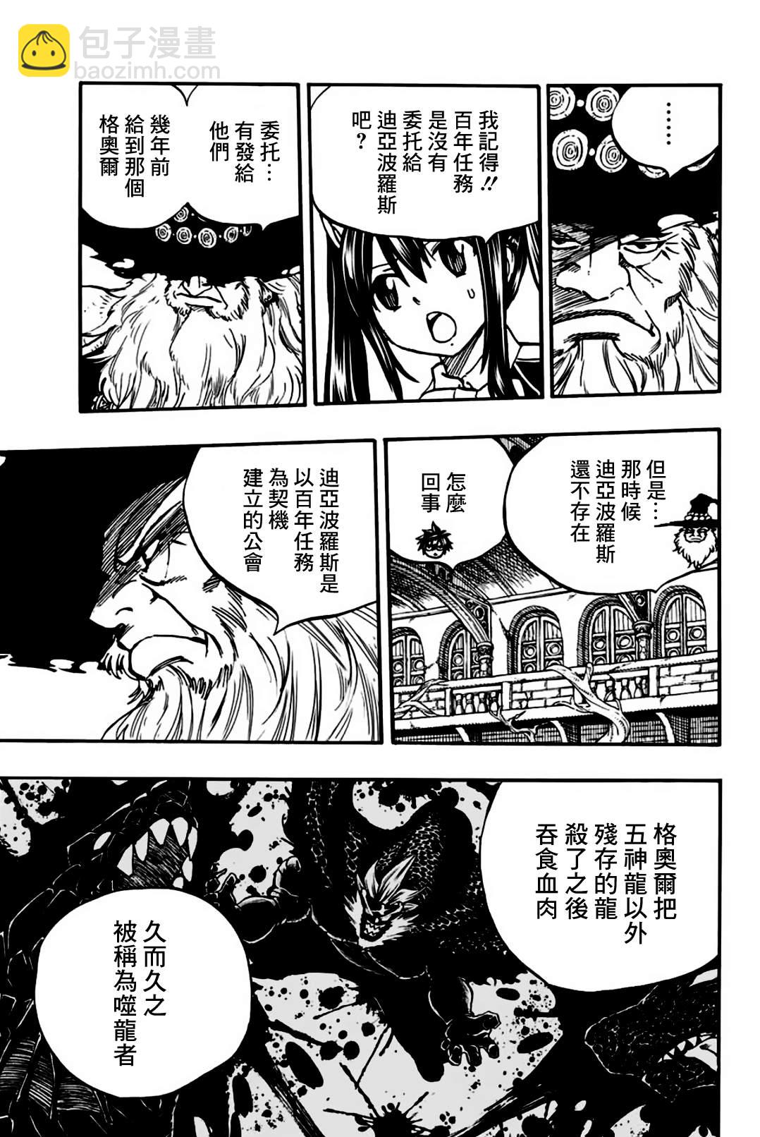 《妖精的尾巴 百年任务》第92话 大迷宫 第9页