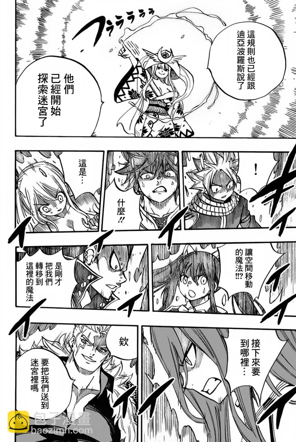 《妖精的尾巴 百年任务》第94话 迷宫对战 第10页