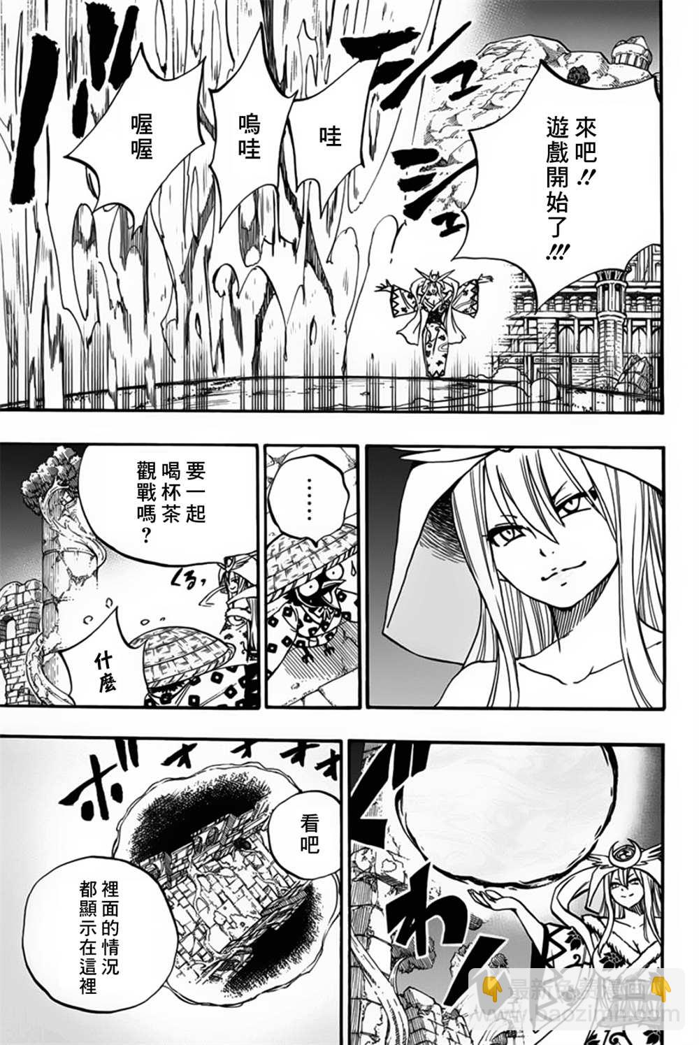 《妖精的尾巴 百年任务》第94话 迷宫对战 第11页