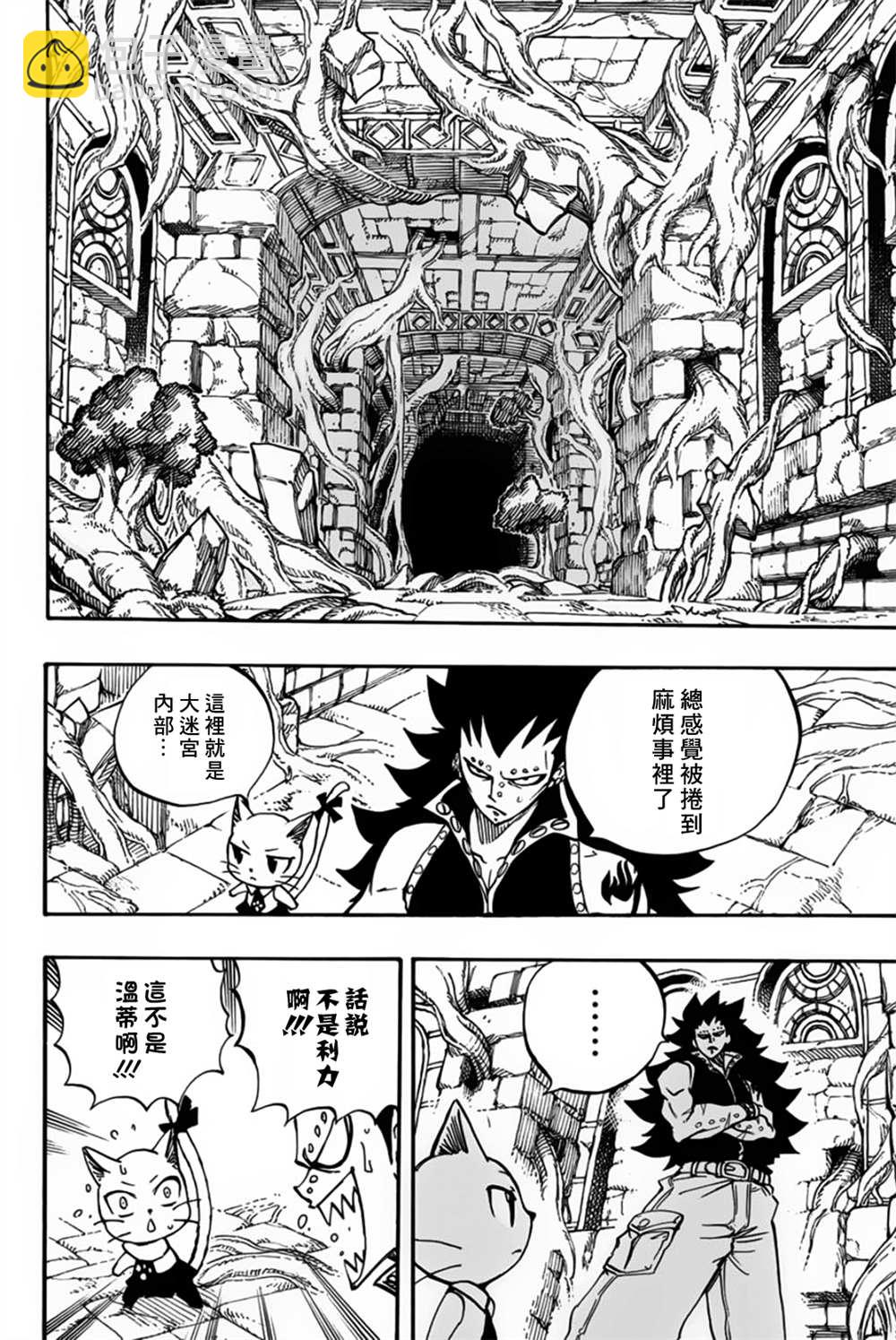 《妖精的尾巴 百年任务》第94话 迷宫对战 第12页