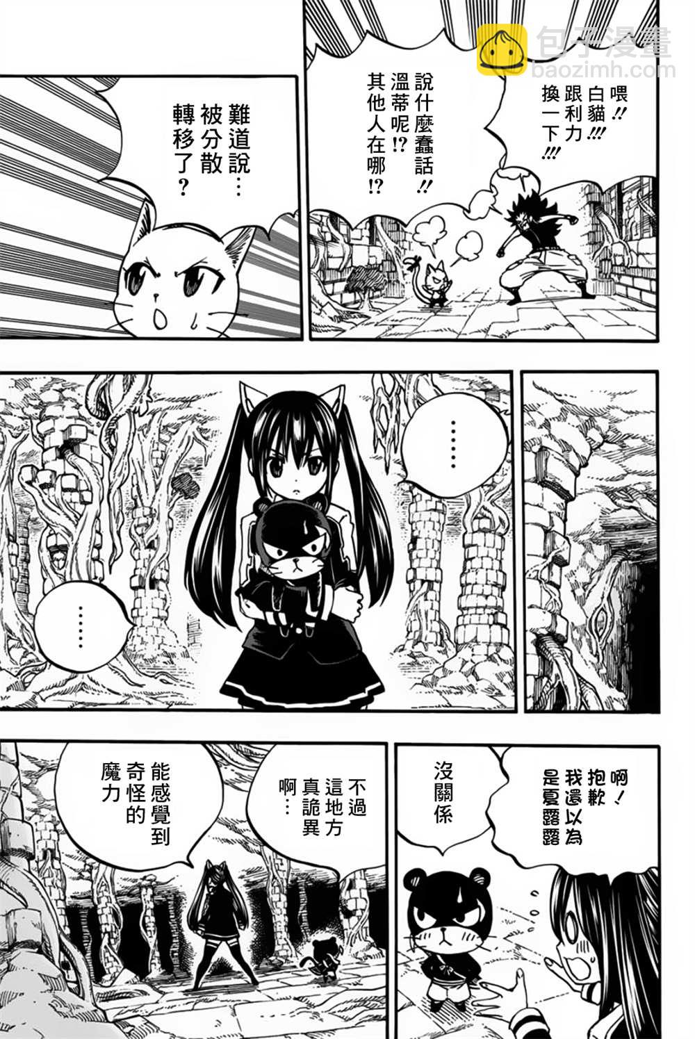 《妖精的尾巴 百年任务》第94话 迷宫对战 第13页