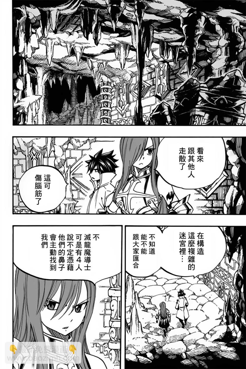 《妖精的尾巴 百年任务》第94话 迷宫对战 第14页