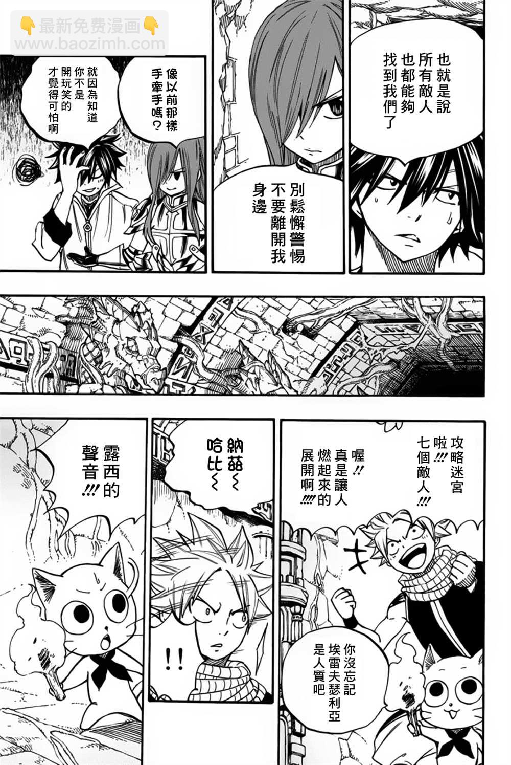 《妖精的尾巴 百年任务》第94话 迷宫对战 第15页