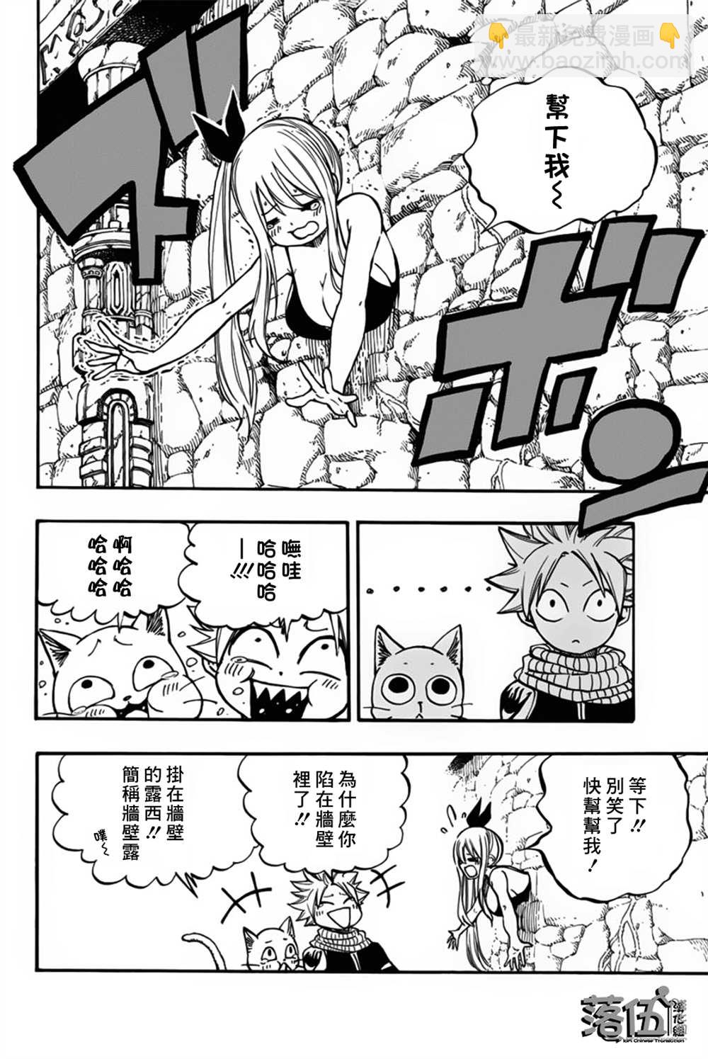 《妖精的尾巴 百年任务》第94话 迷宫对战 第16页