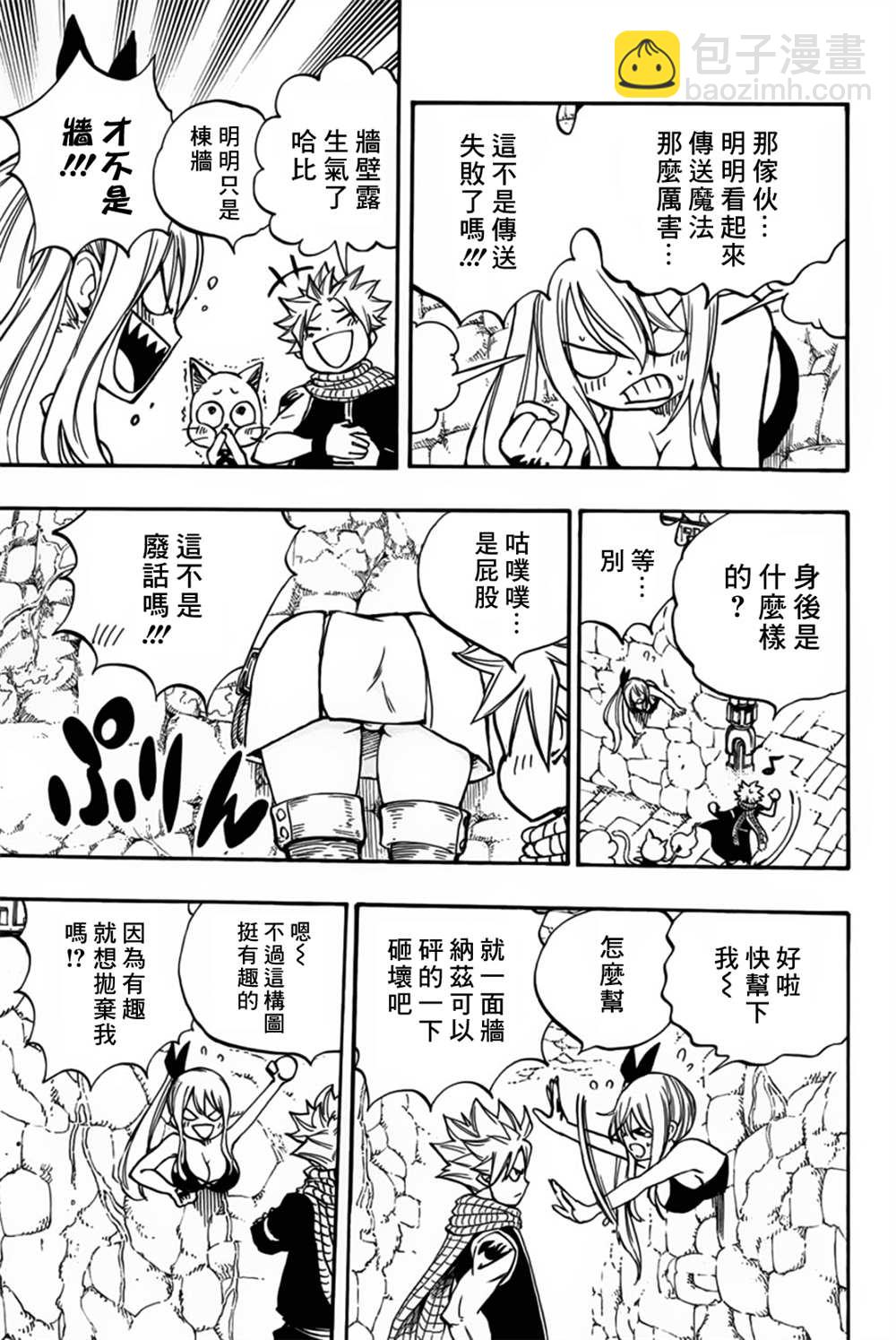 《妖精的尾巴 百年任务》第94话 迷宫对战 第17页