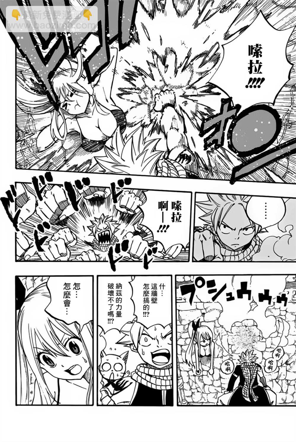 《妖精的尾巴 百年任务》第94话 迷宫对战 第18页