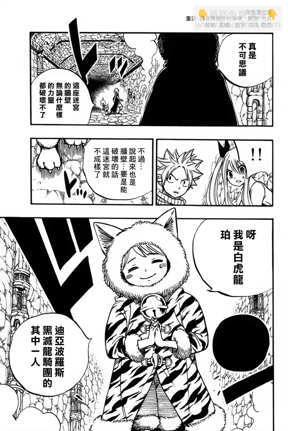 《妖精的尾巴 百年任务》第94话 迷宫对战 第19页