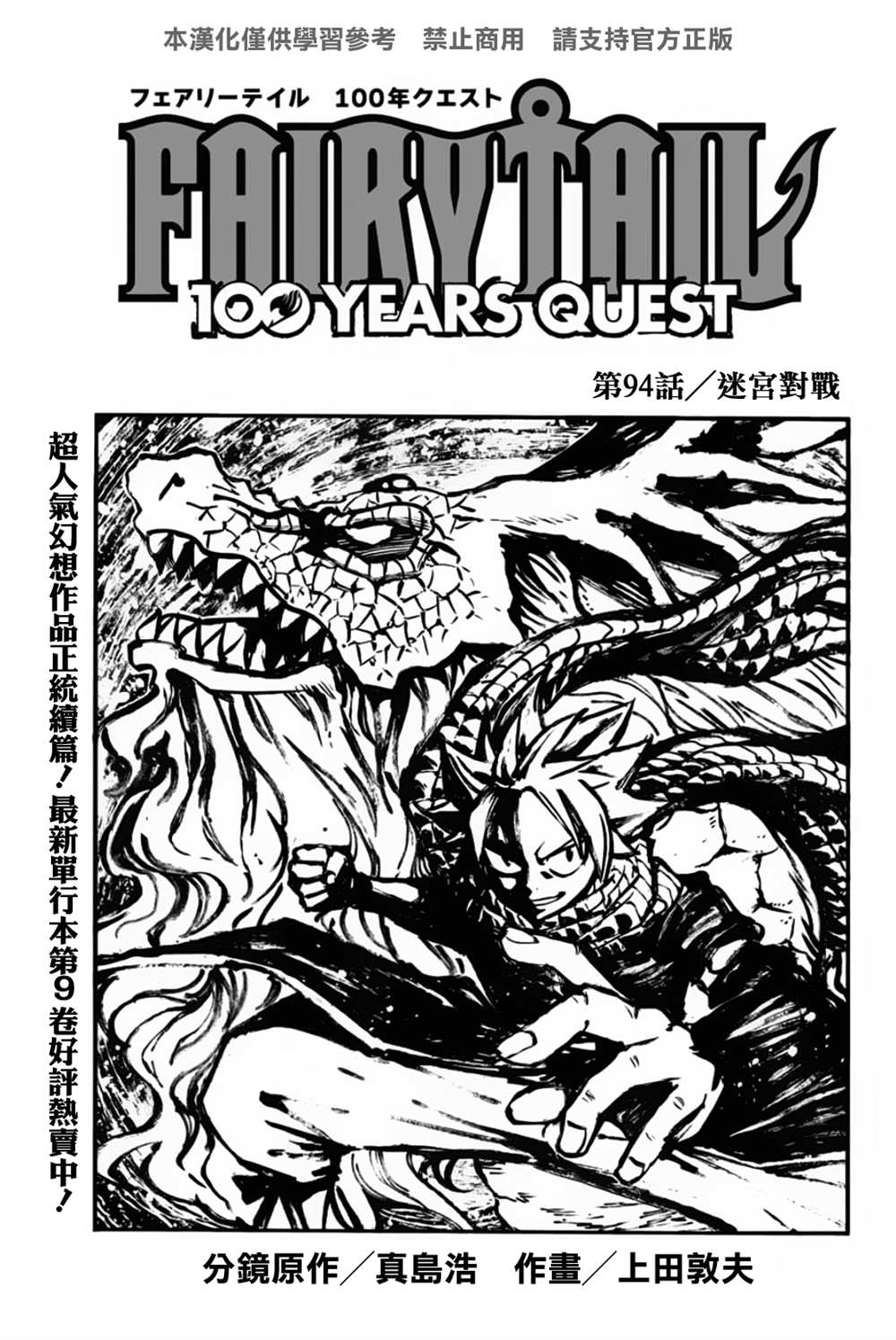 《妖精的尾巴 百年任务》第94话 迷宫对战 第1页