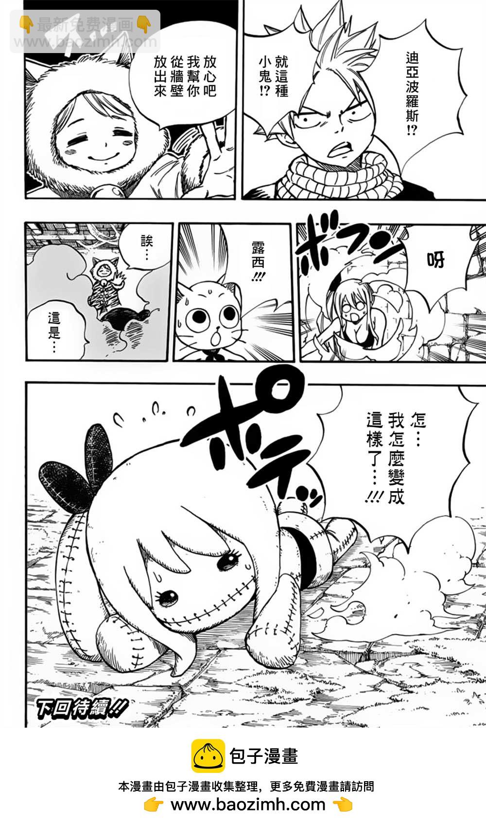 《妖精的尾巴 百年任务》第94话 迷宫对战 第20页