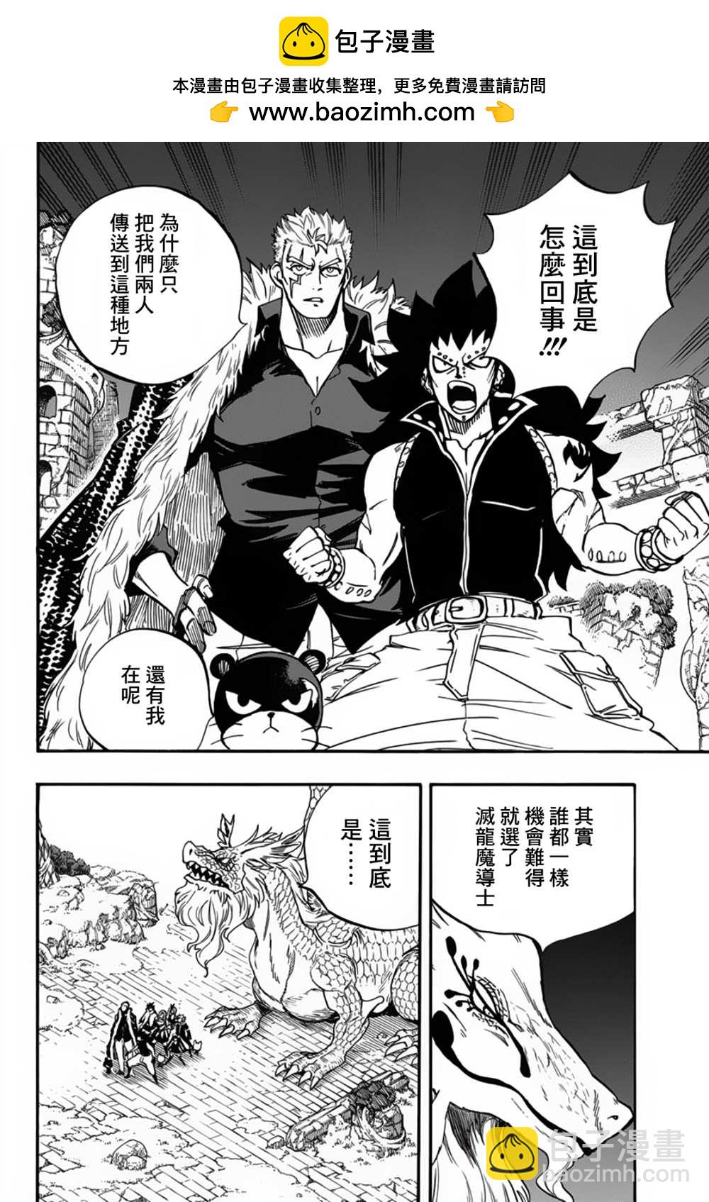 《妖精的尾巴 百年任务》第94话 迷宫对战 第2页