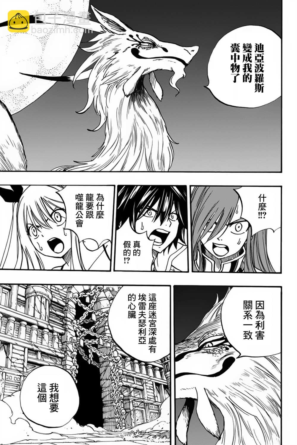 《妖精的尾巴 百年任务》第94话 迷宫对战 第3页