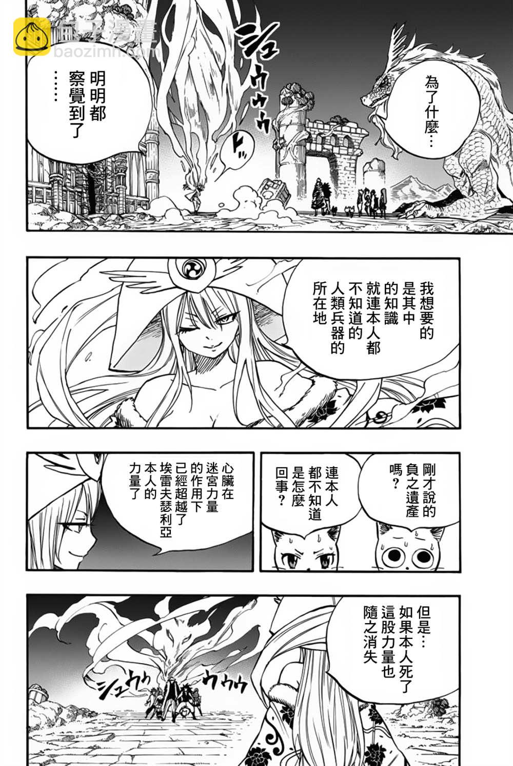 《妖精的尾巴 百年任务》第94话 迷宫对战 第4页