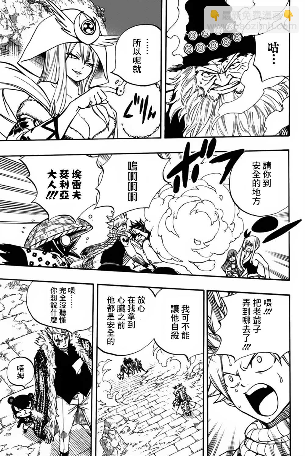 《妖精的尾巴 百年任务》第94话 迷宫对战 第5页