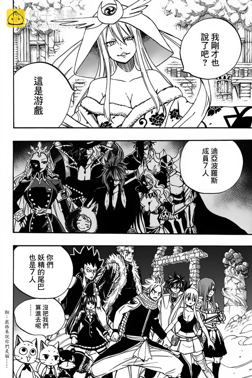 《妖精的尾巴 百年任务》第94话 迷宫对战 第6页