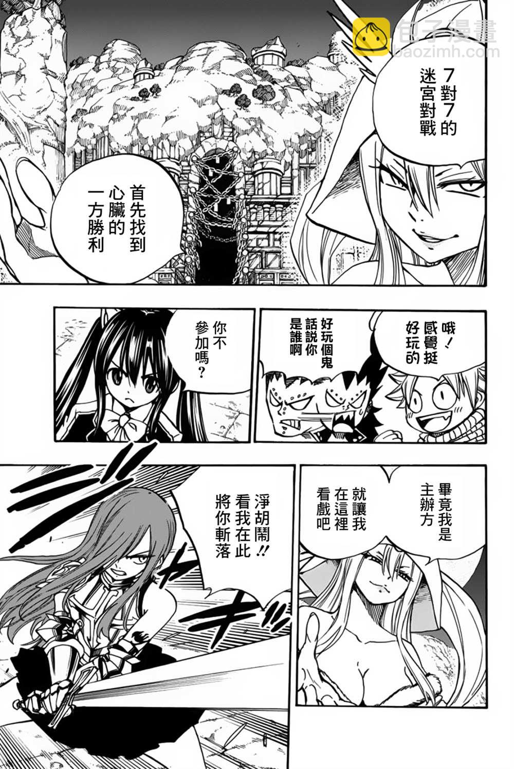 《妖精的尾巴 百年任务》第94话 迷宫对战 第7页