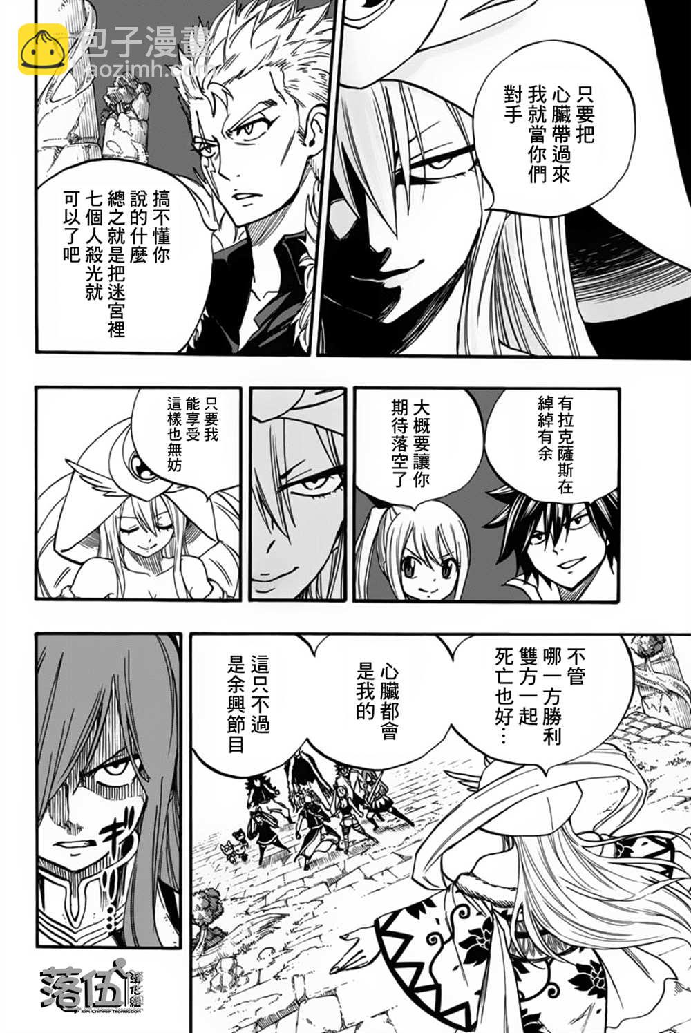 《妖精的尾巴 百年任务》第94话 迷宫对战 第8页