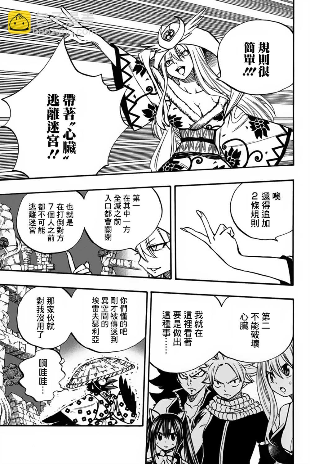 《妖精的尾巴 百年任务》第94话 迷宫对战 第9页