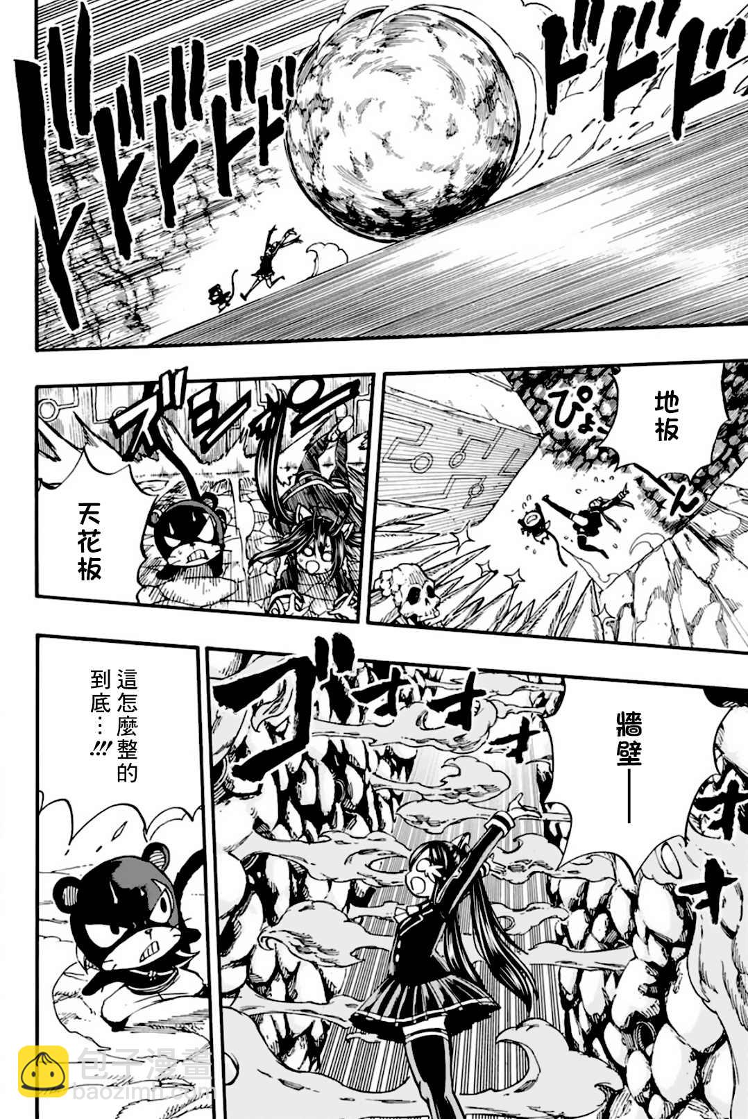 《妖精的尾巴 百年任务》第95话 毛绒娃娃 第10页