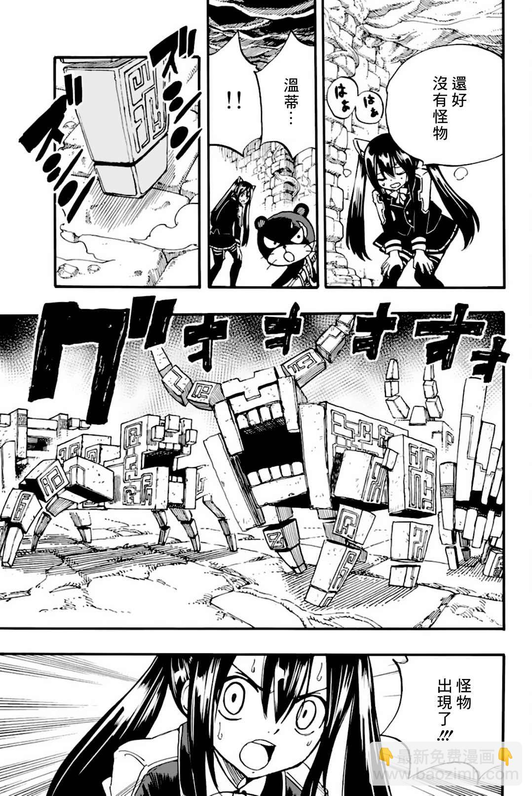 《妖精的尾巴 百年任务》第95话 毛绒娃娃 第11页
