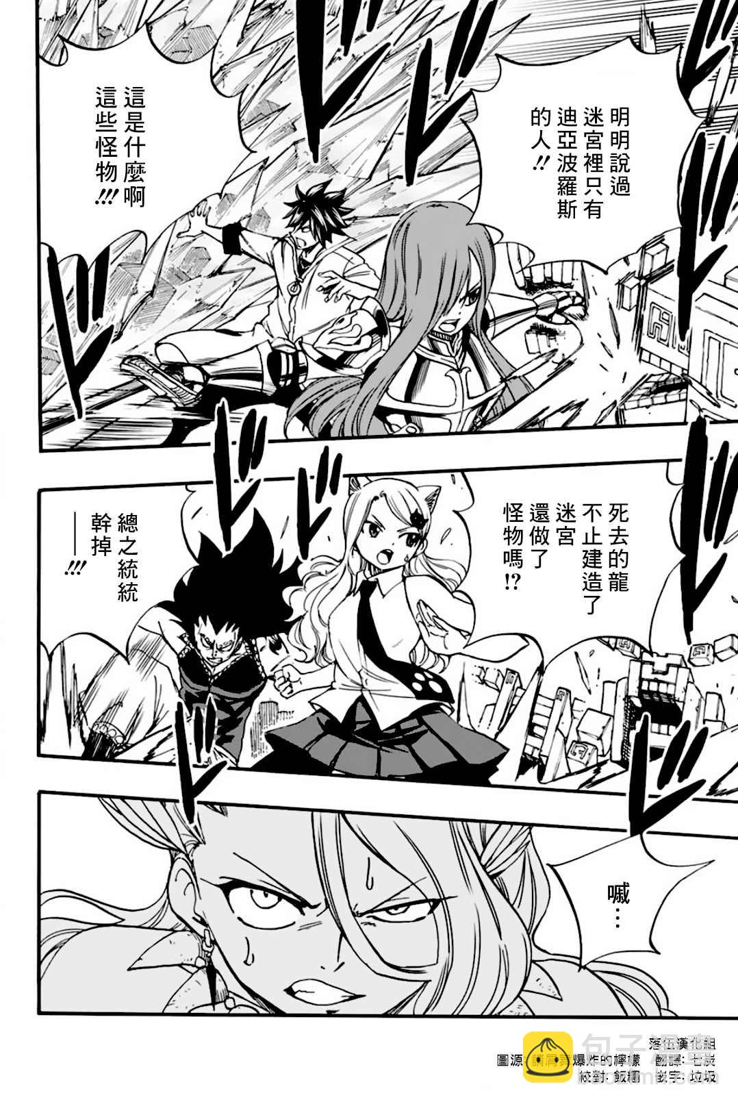 《妖精的尾巴 百年任务》第95话 毛绒娃娃 第12页