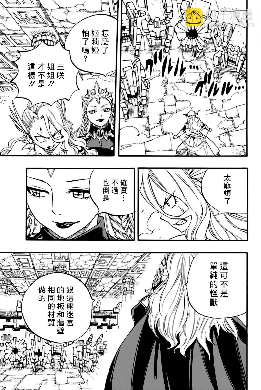 《妖精的尾巴 百年任务》第95话 毛绒娃娃 第13页