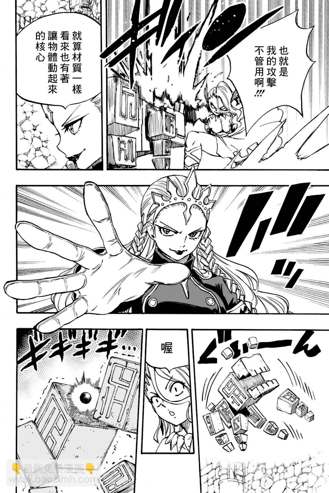 《妖精的尾巴 百年任务》第95话 毛绒娃娃 第14页