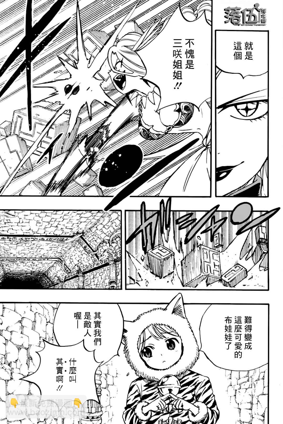 《妖精的尾巴 百年任务》第95话 毛绒娃娃 第15页