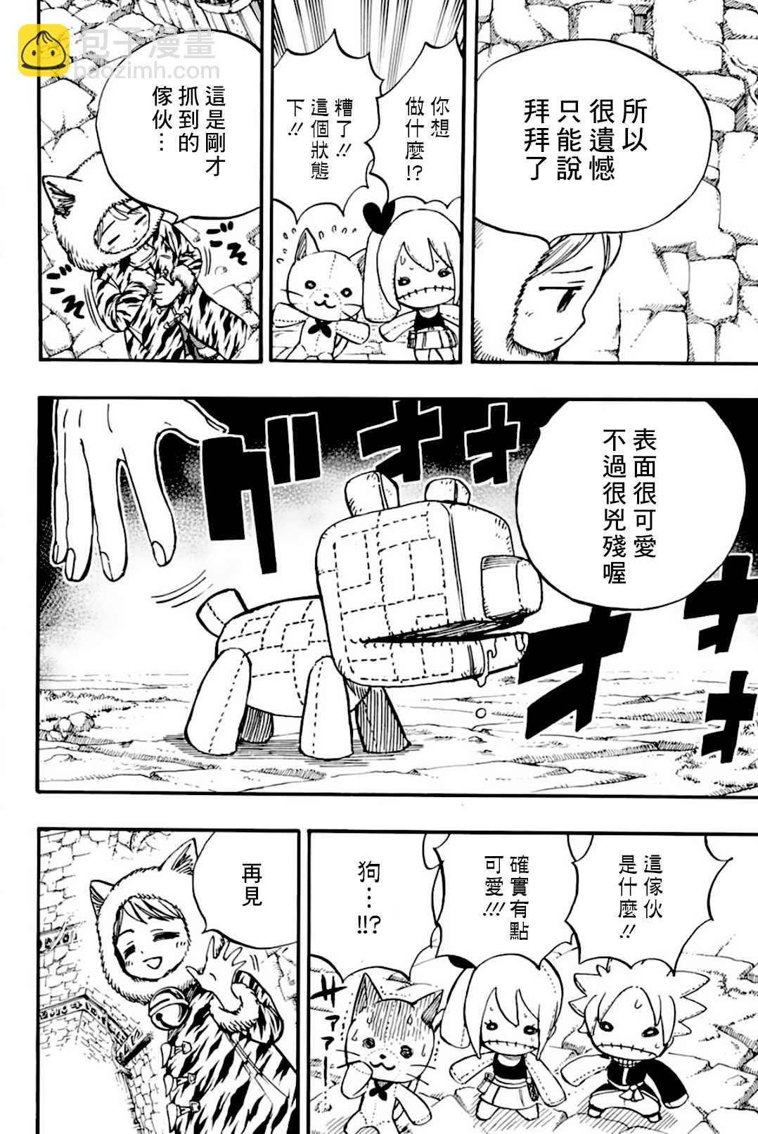 《妖精的尾巴 百年任务》第95话 毛绒娃娃 第16页