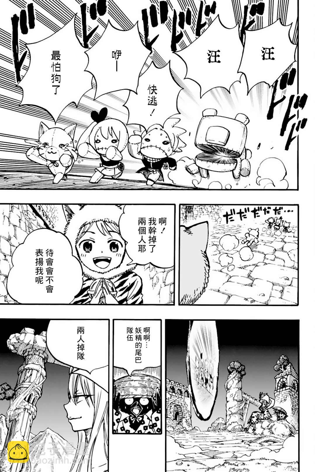 《妖精的尾巴 百年任务》第95话 毛绒娃娃 第17页